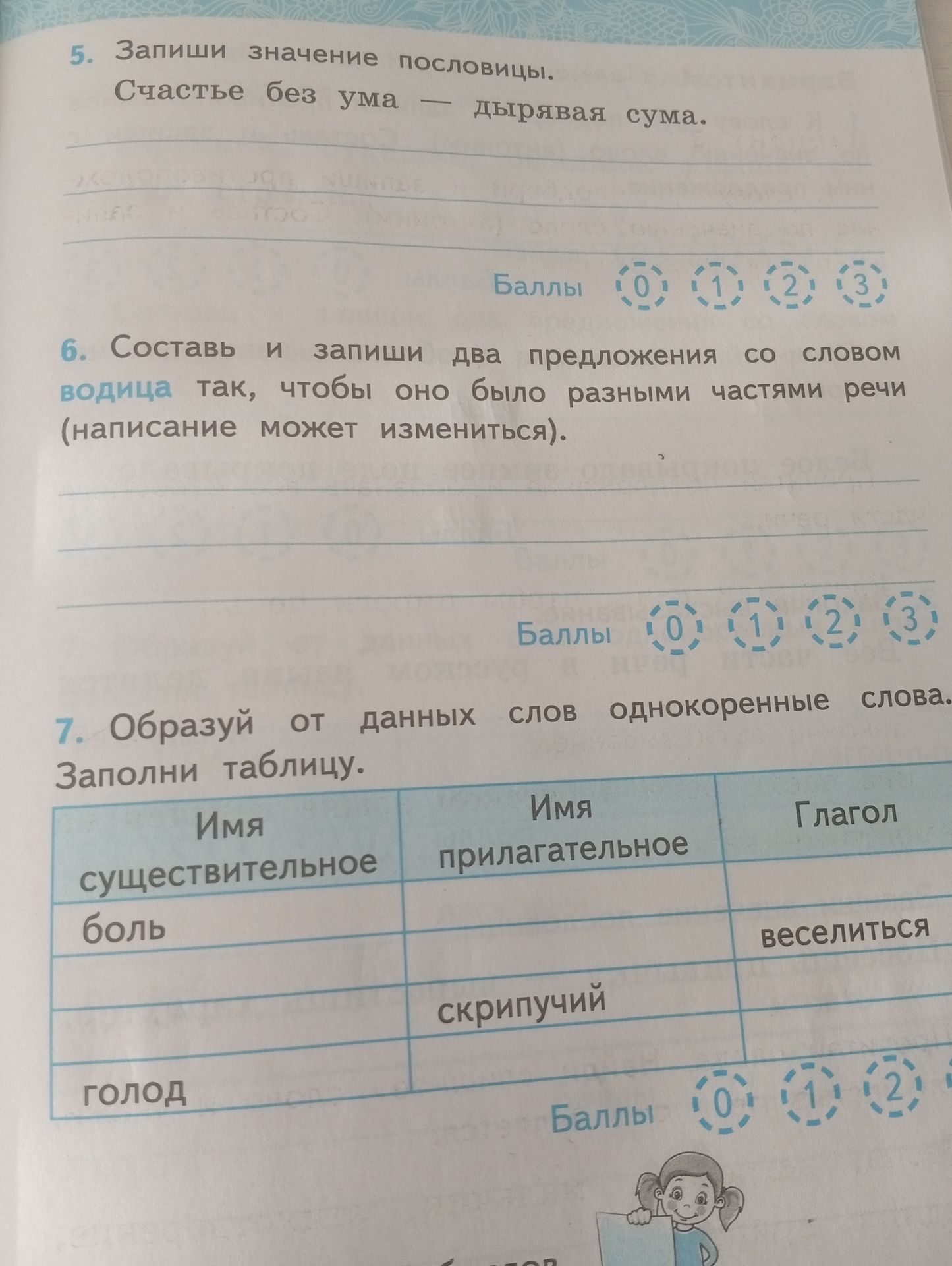 Фото задания: 7. Образуй от данных слов однокоренные слова. Заполни таблицу.