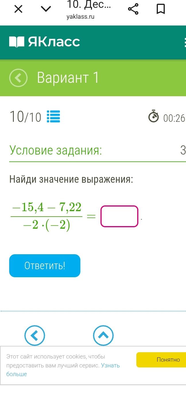 Фото задания: Найди значение выражения: $\frac{-15,4 - 7,22}{-2 \cdot (-2)}$