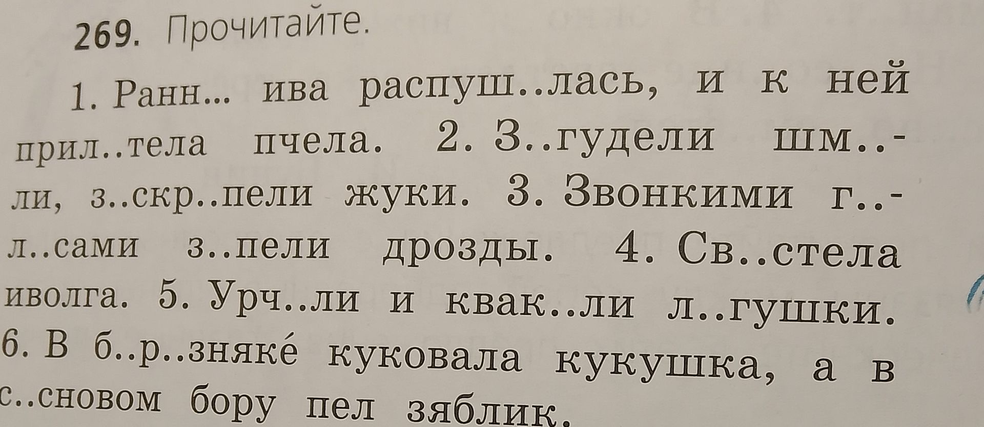 Фото задания: 269. Прочитайте.