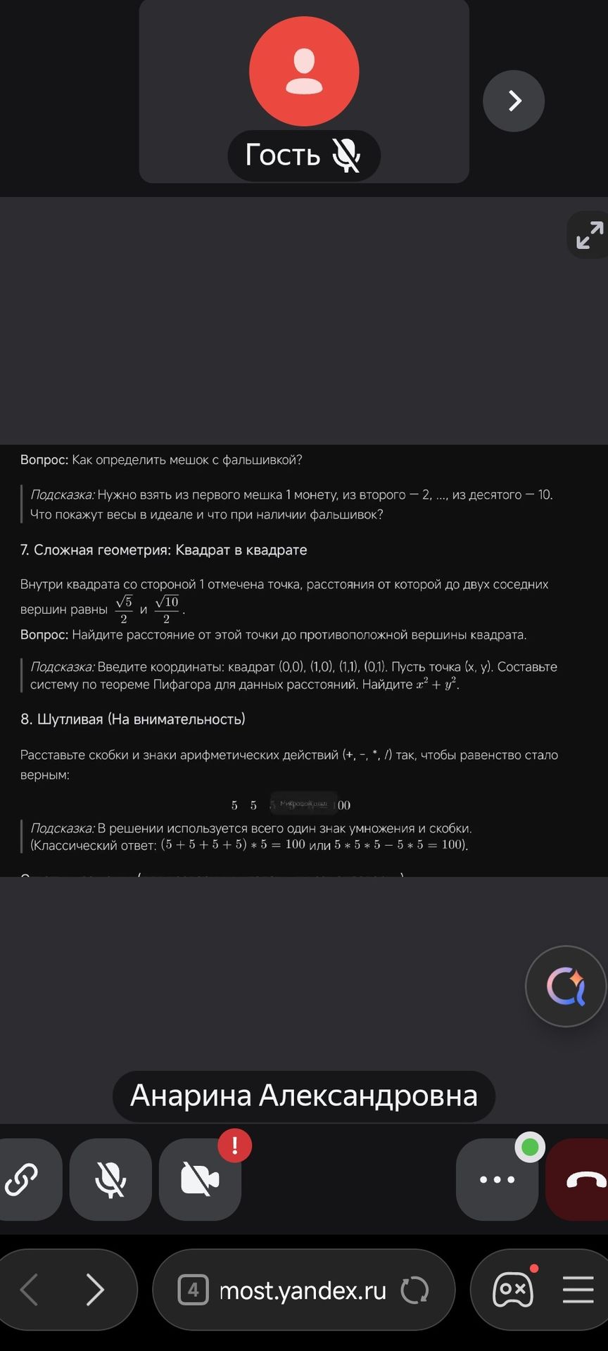Фото задания: 7. Сложная геометрия: Квадрат в квадрате Внутри квадрата со стороной 1 отмечена точка, расстояния от которой до двух соседних…