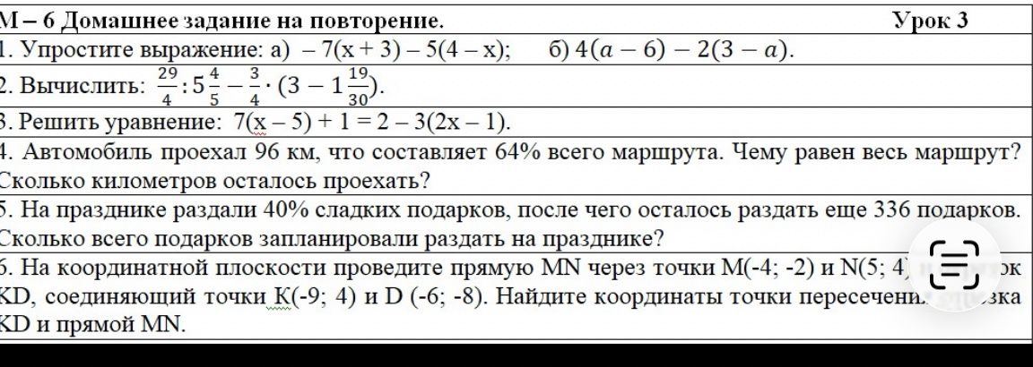 Фото задания: 3. Решить уравнение: 7(x - 5) + 1 = 2 - 3(2x – 1).
