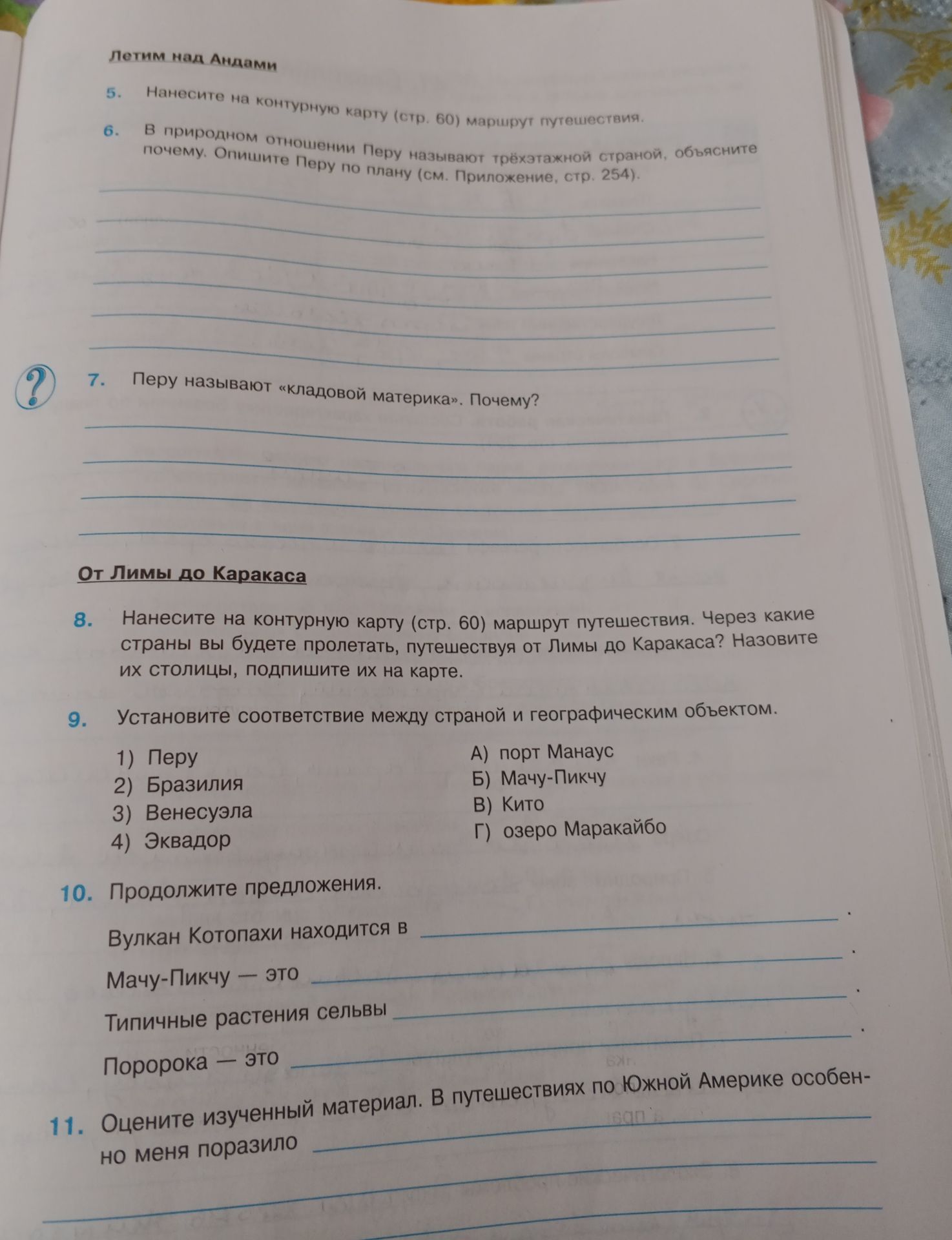 Фото задания: 6. В природном отношении Перу называют трёхэтажной страной, объясните почему. Опишите Перу по плану (см. Приложение, стр.…