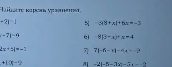 Фото задания: Найдите корень уравнения. +10)=9