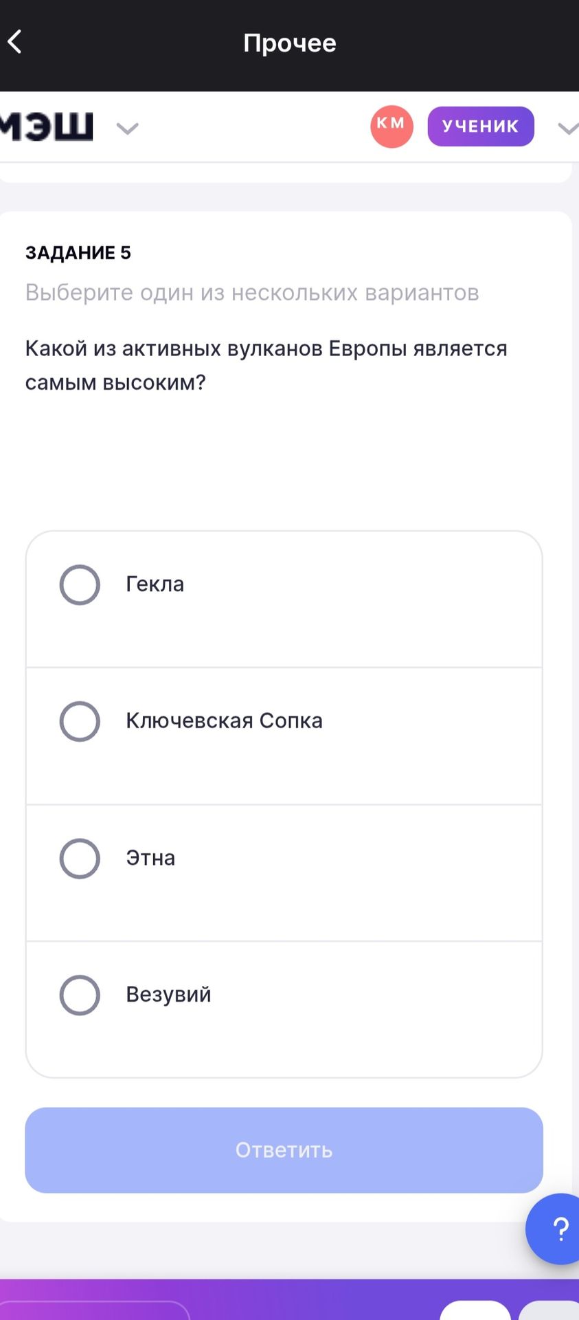 Фото задания: Какой из активных вулканов Европы является самым высоким?