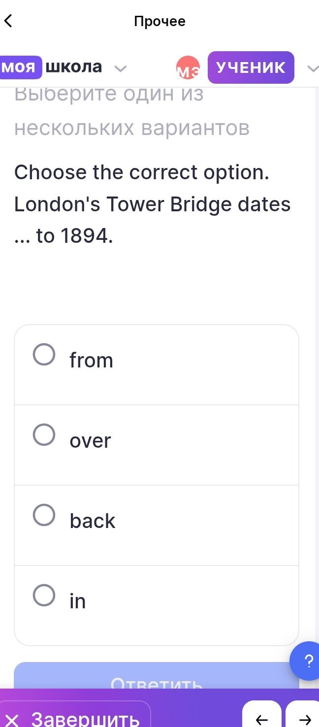 Фото задания: Choose the correct option. London's Tower Bridge dates ... to 1894.