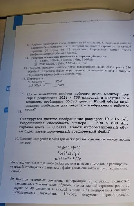 Фото задания: 16. Переведите: