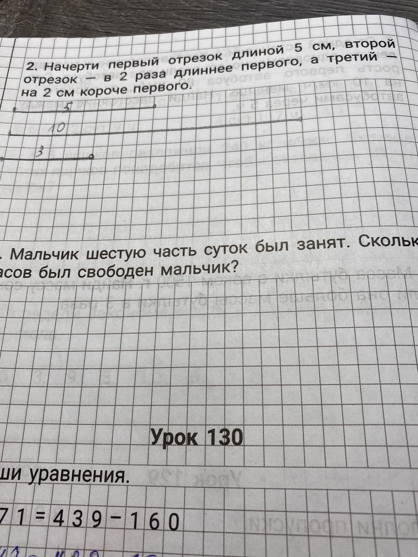 Фото задания: Мальчик шестую часть суток был занят. Сколько часов был свободен мальчик?