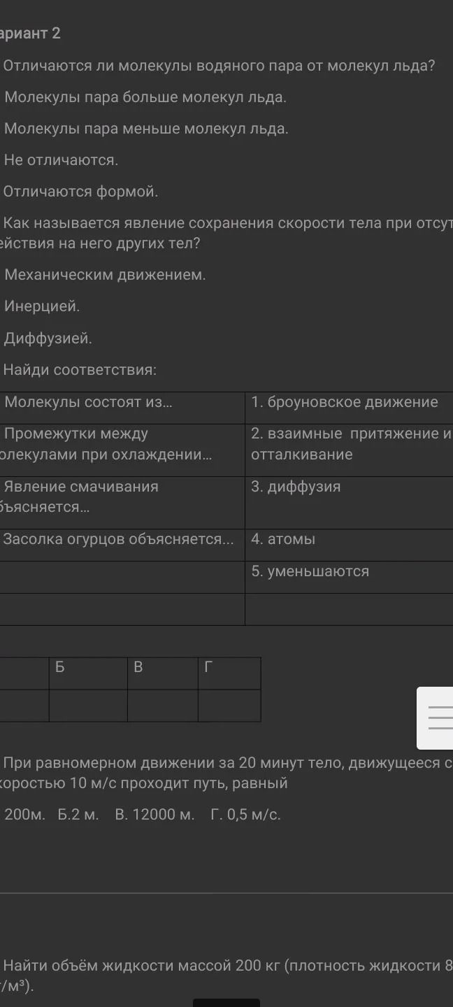 Фото задания: Найди соответствия: