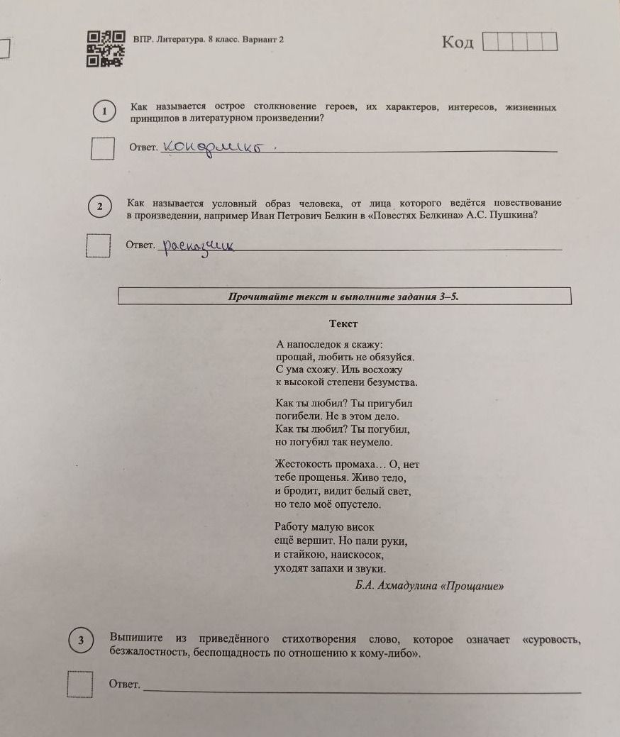 Фото задания: Как называется острое столкновение героев, их характеров, интересов, жизненных принципов в литературном произведении?