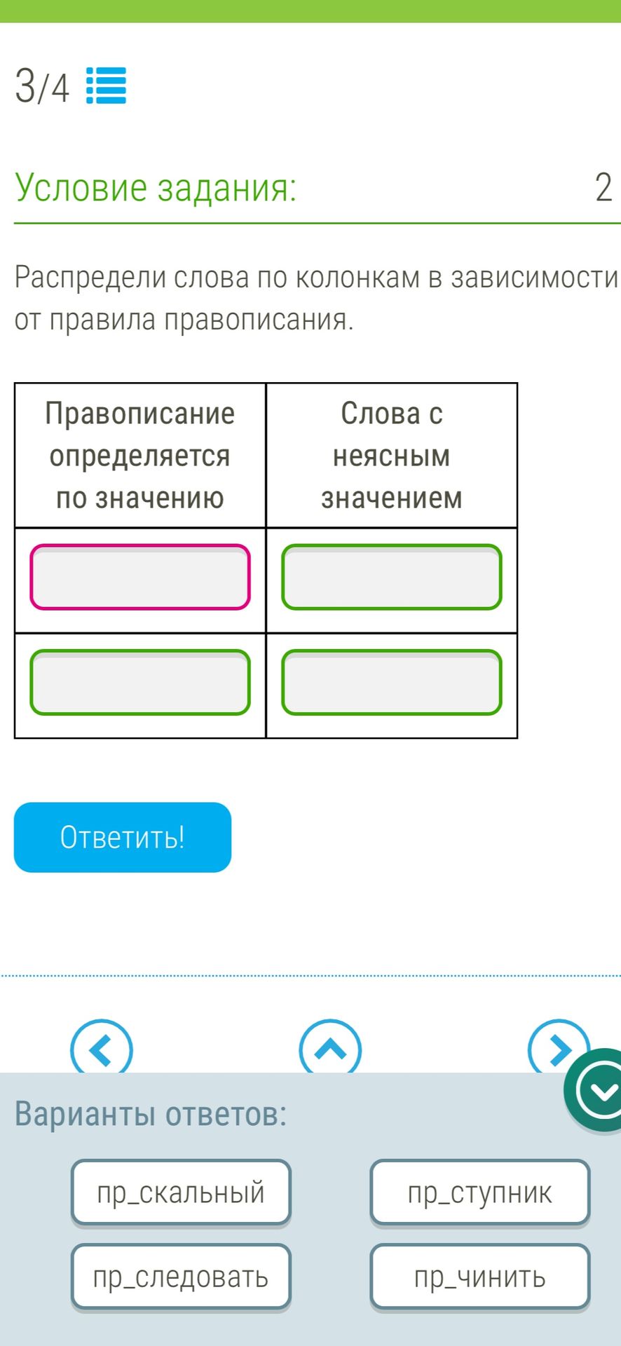 Фото задания: Распредели слова по колонкам в зависимости от правила правописания.