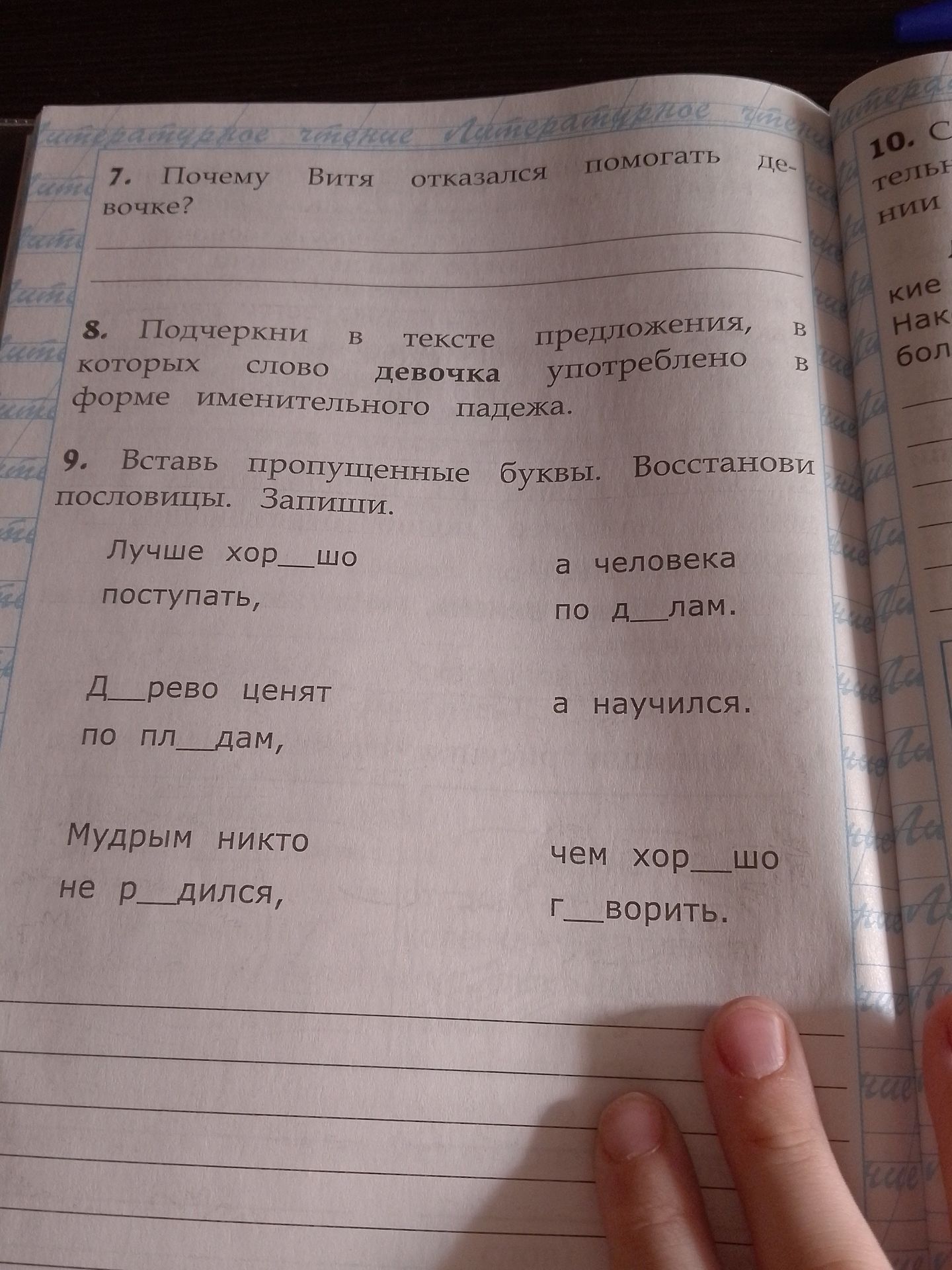 Фото задания: 7. Почему Витя отказался вочке?