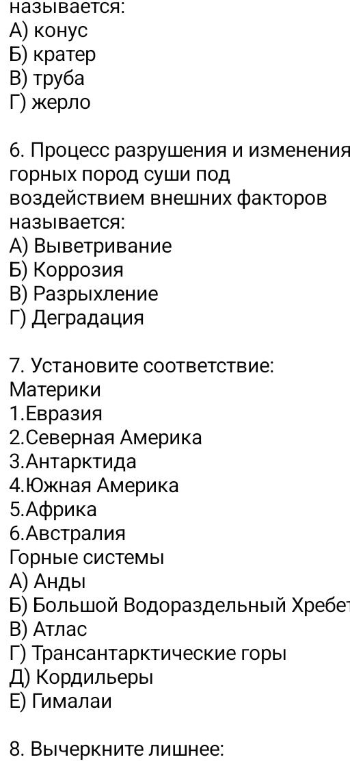 Фото задания: 8. Вычеркните лишнее: