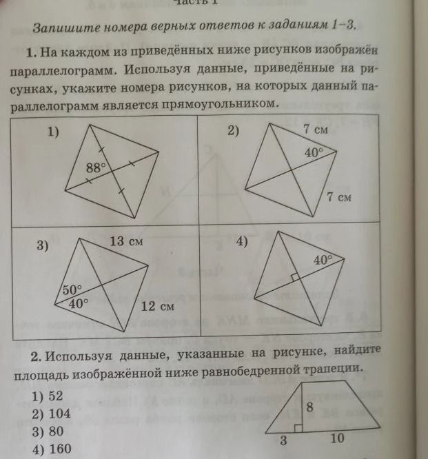 Фото задания: 2. Используя данные, указанные на рисунке, найдите площадь изображённой ниже равнобедренной трапеции.