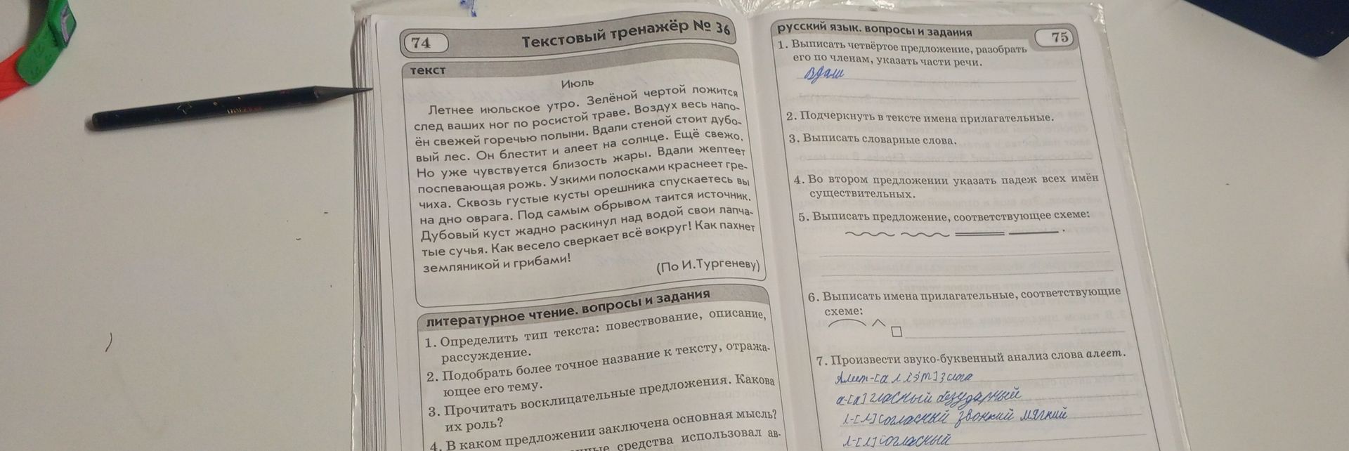 Фото задания: 1. Выписать четвёртое предложение, разобрать его по членам, указать части речи. 2. Подчеркнуть в тексте имена прилагательные.…