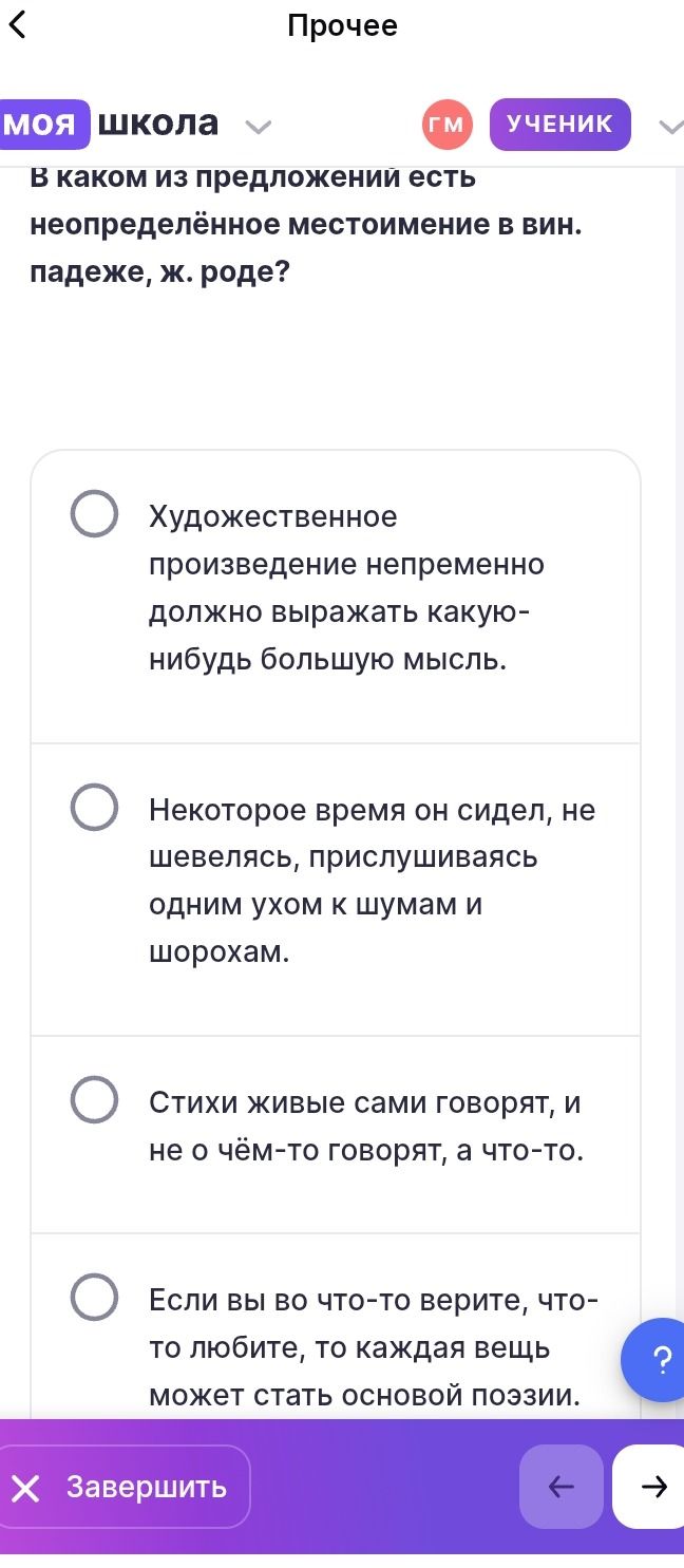 Фото задания: В каком из предложений есть неопределённое местоимение в вин. падеже, ж. роде?