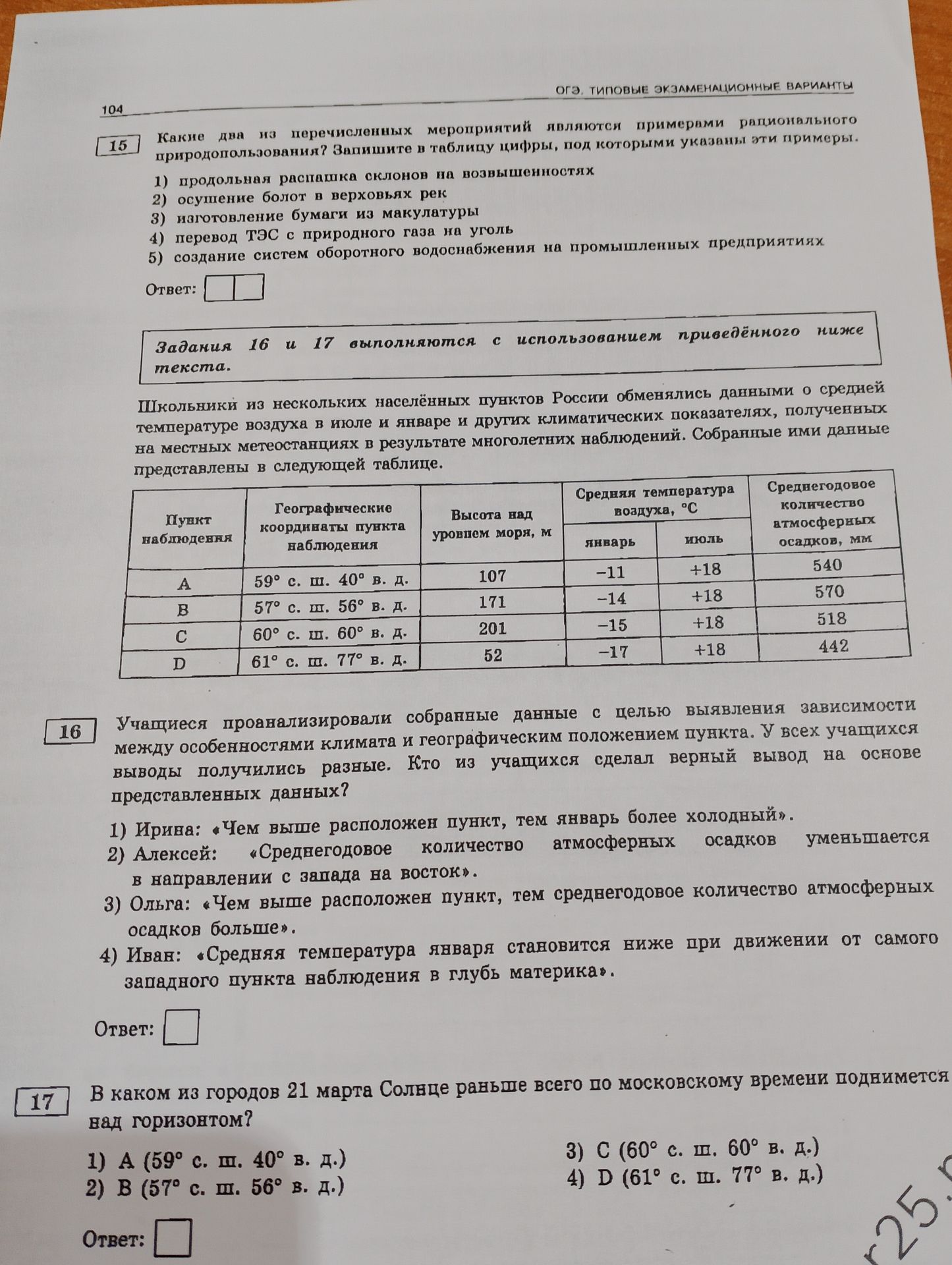 Фото задания: Какие два из перечисленных мероприятий являются примерами рационального природопользования? Запишите в таблицу цифры, под…