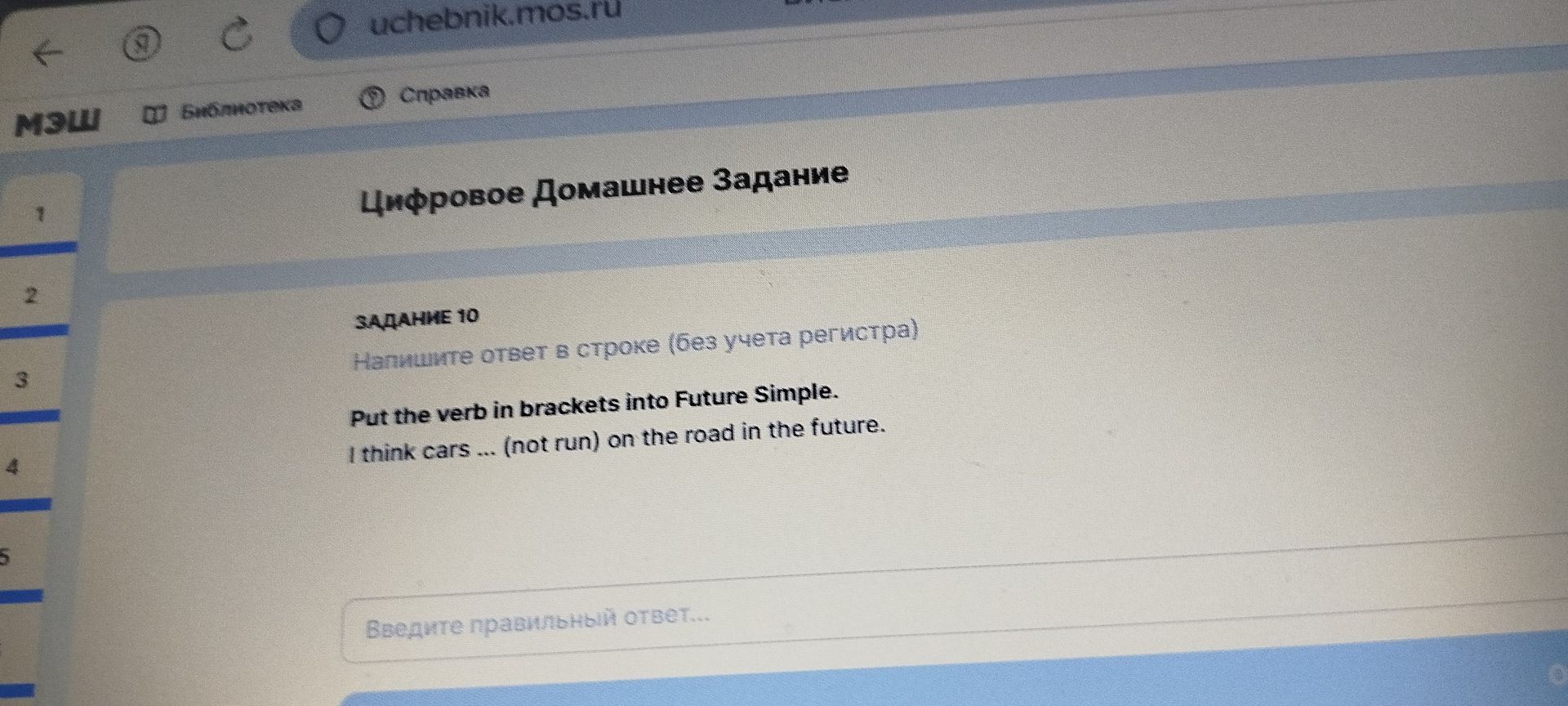 Фото задания: Put the verb in brackets into Future Simple. I think cars ... (not run) on the road in the future.
