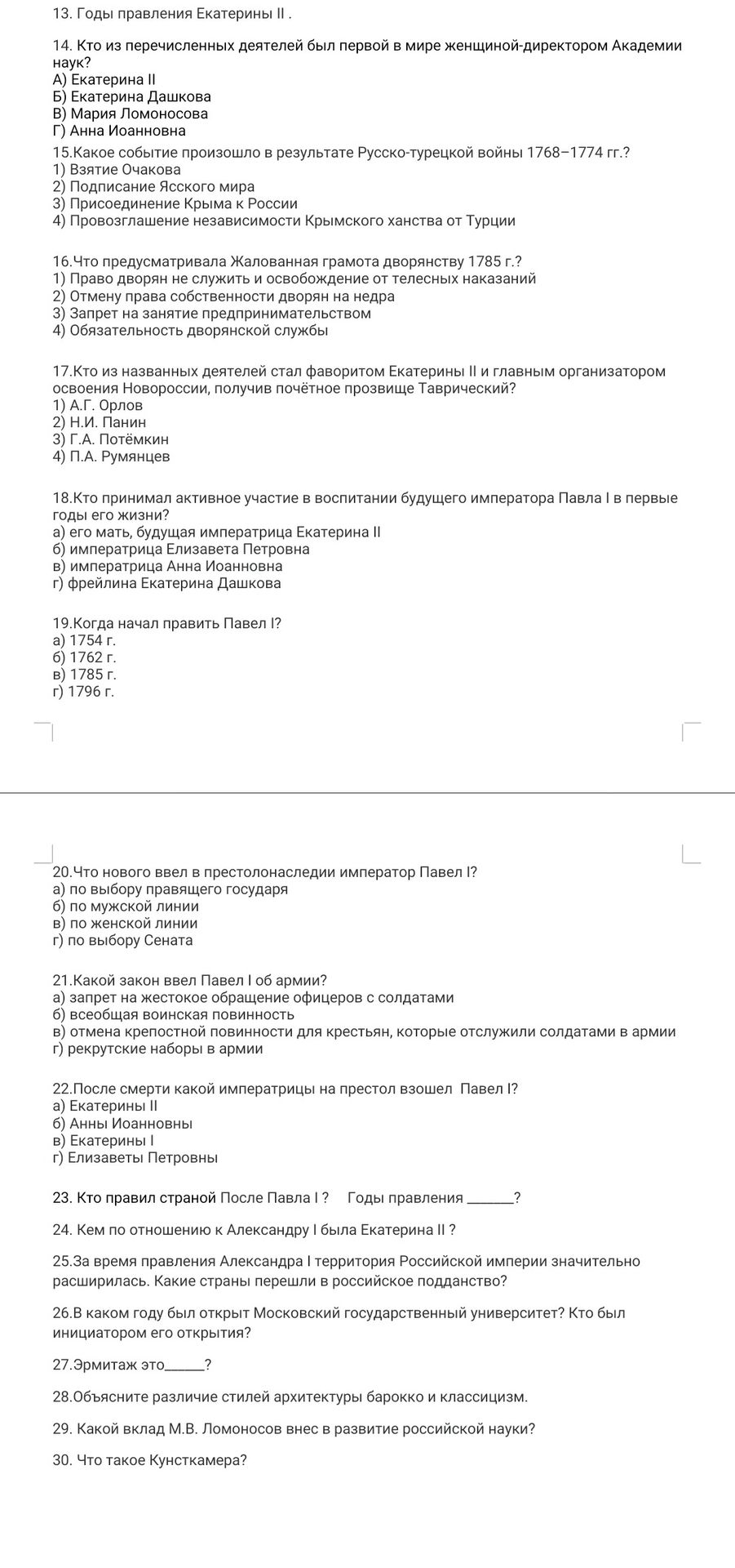 Фото задания: 27. Эрмитаж это