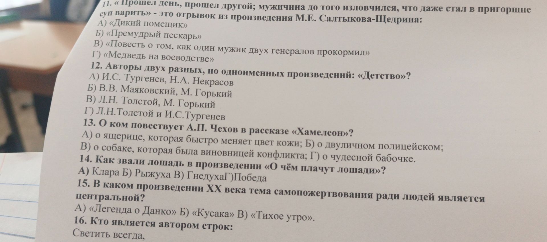 Фото задания: 16. Кто является автором строк: Светить всегда,