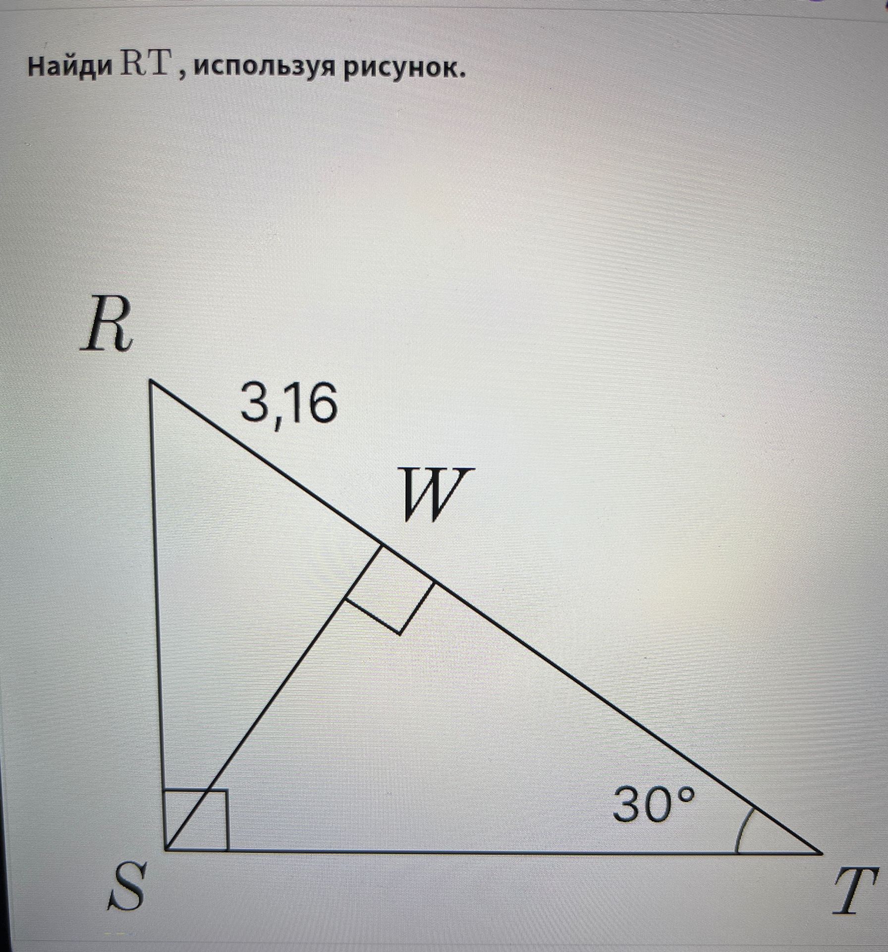 Фото задания: Найди RT, используя рисунок.