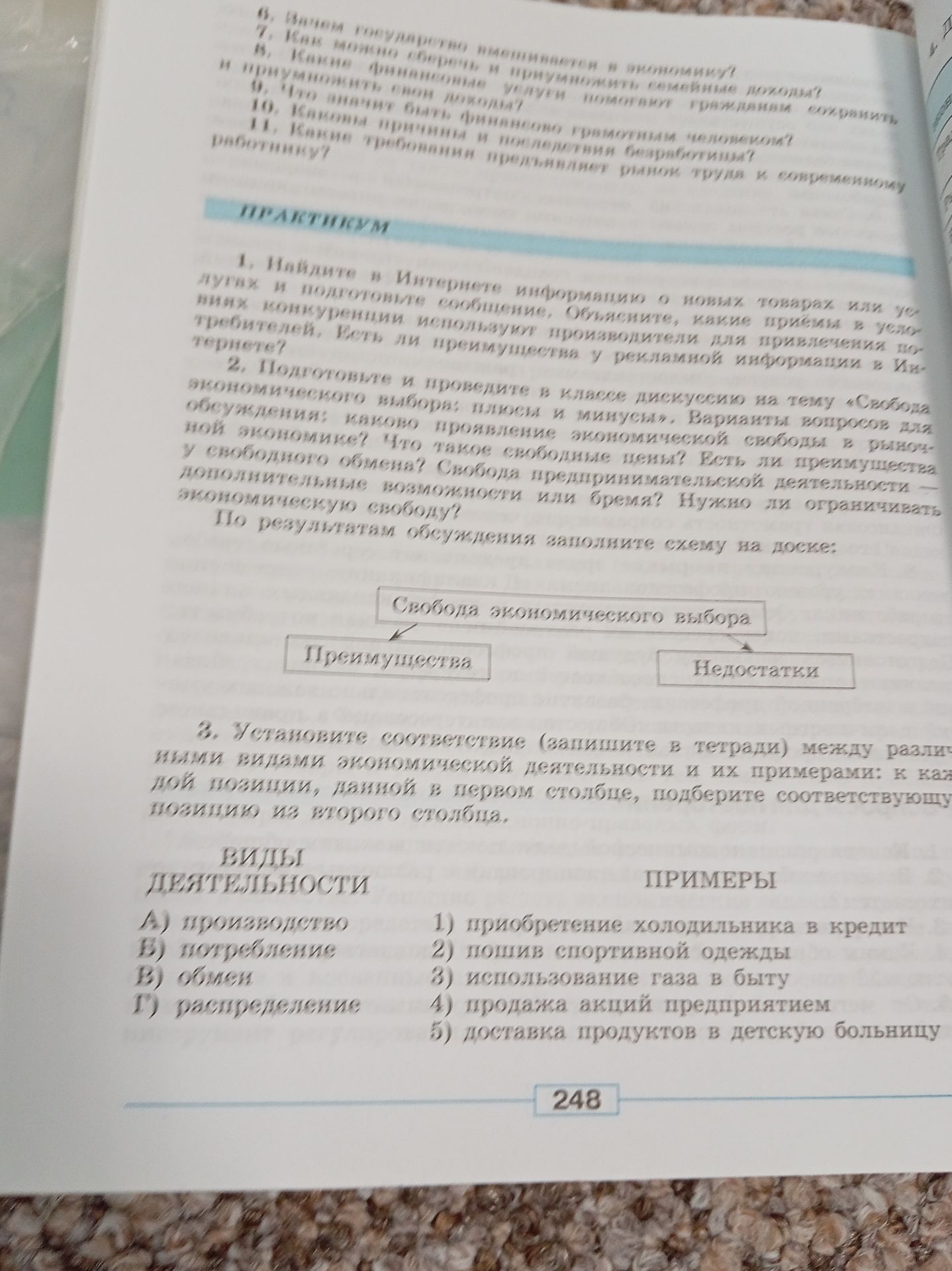 Фото задания: По результатам обсуждения заполните схему на доске: