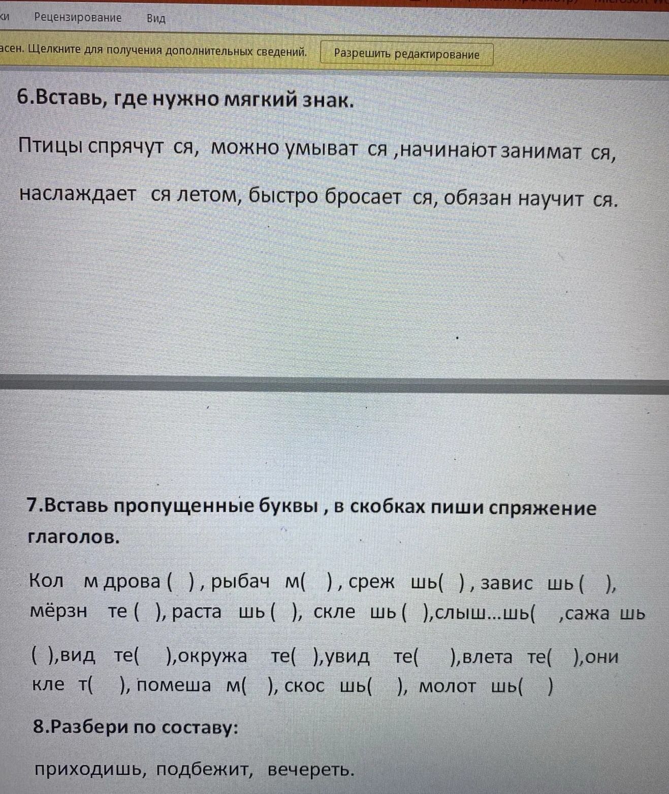 Фото задания: 7. Вставь пропущенные буквы, в скобках пиши спряжение глаголов. Кол м дрова (), рыбач м( ), среж шь(), завис шь ( ), мёрзн те…