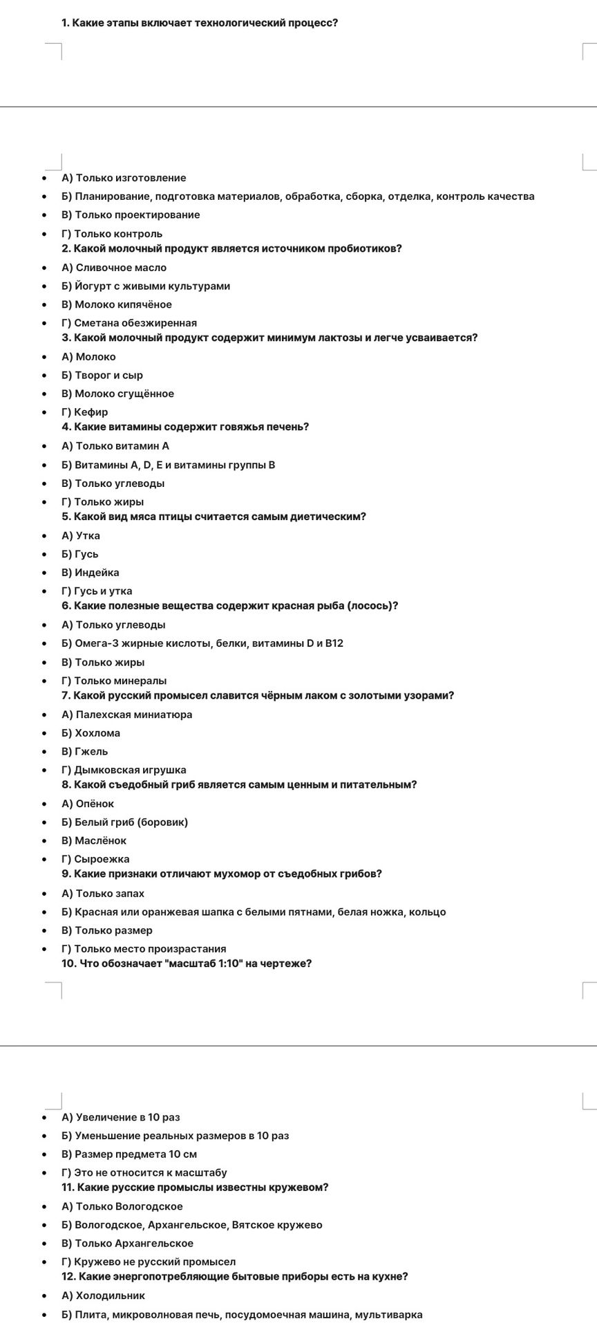 Фото задания: 1. Какие этапы включает технологический процесс?