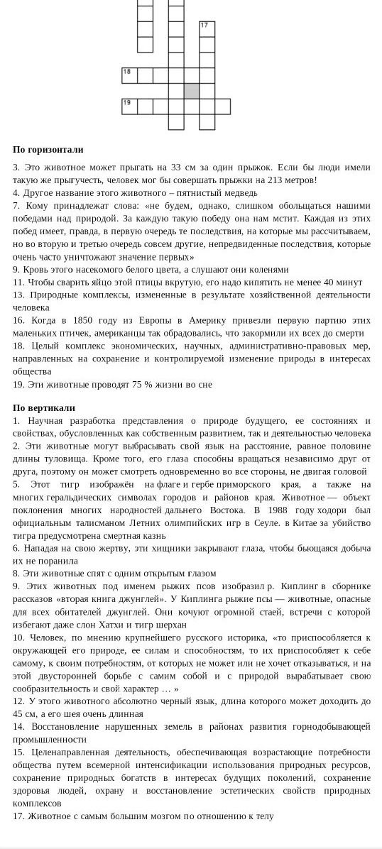 Фото задания: 17. Животное с самым большим мозгом по отношению к телу