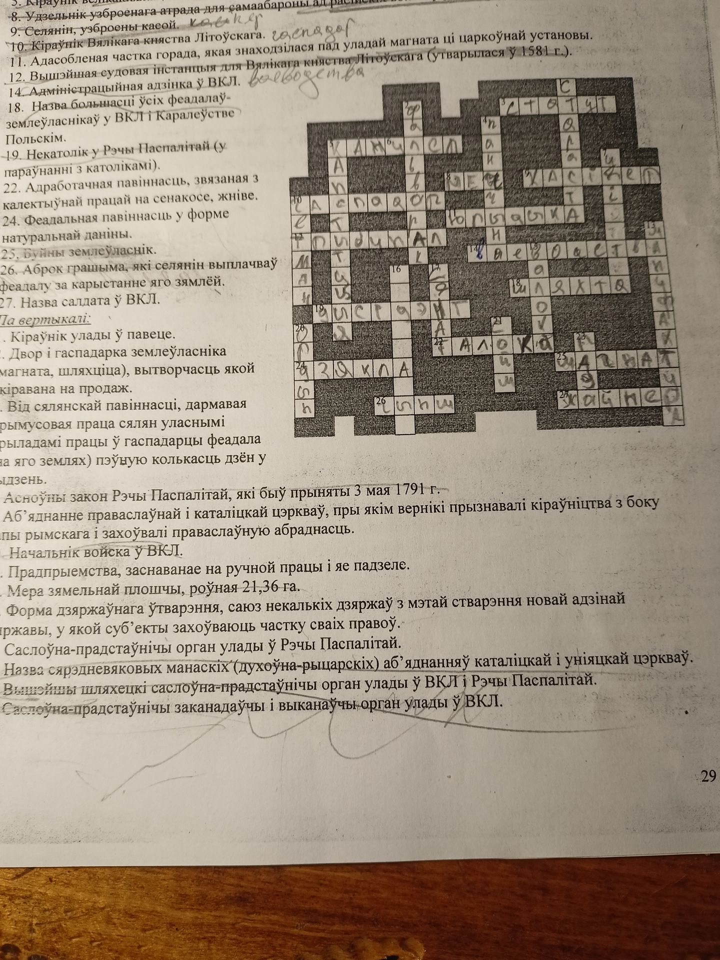 Фото задания: 8. Кіраўнік узброенага атрада для самаабароны. 9. Селянін, узброены какой. 10. Кіраўнік Вялікага княства Літоўскага. 11.…