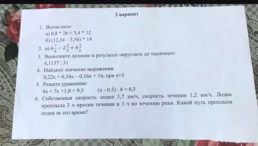 Фото задания: 5. Решите уравнение: (x - 0,5) : 8 = 0,3