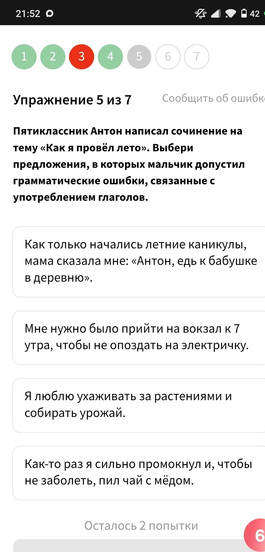 Фото задания: Пятиклассник Антон написал сочинение на тему «Как я провёл лето». Выбери предложения, в которых мальчик допустил…
