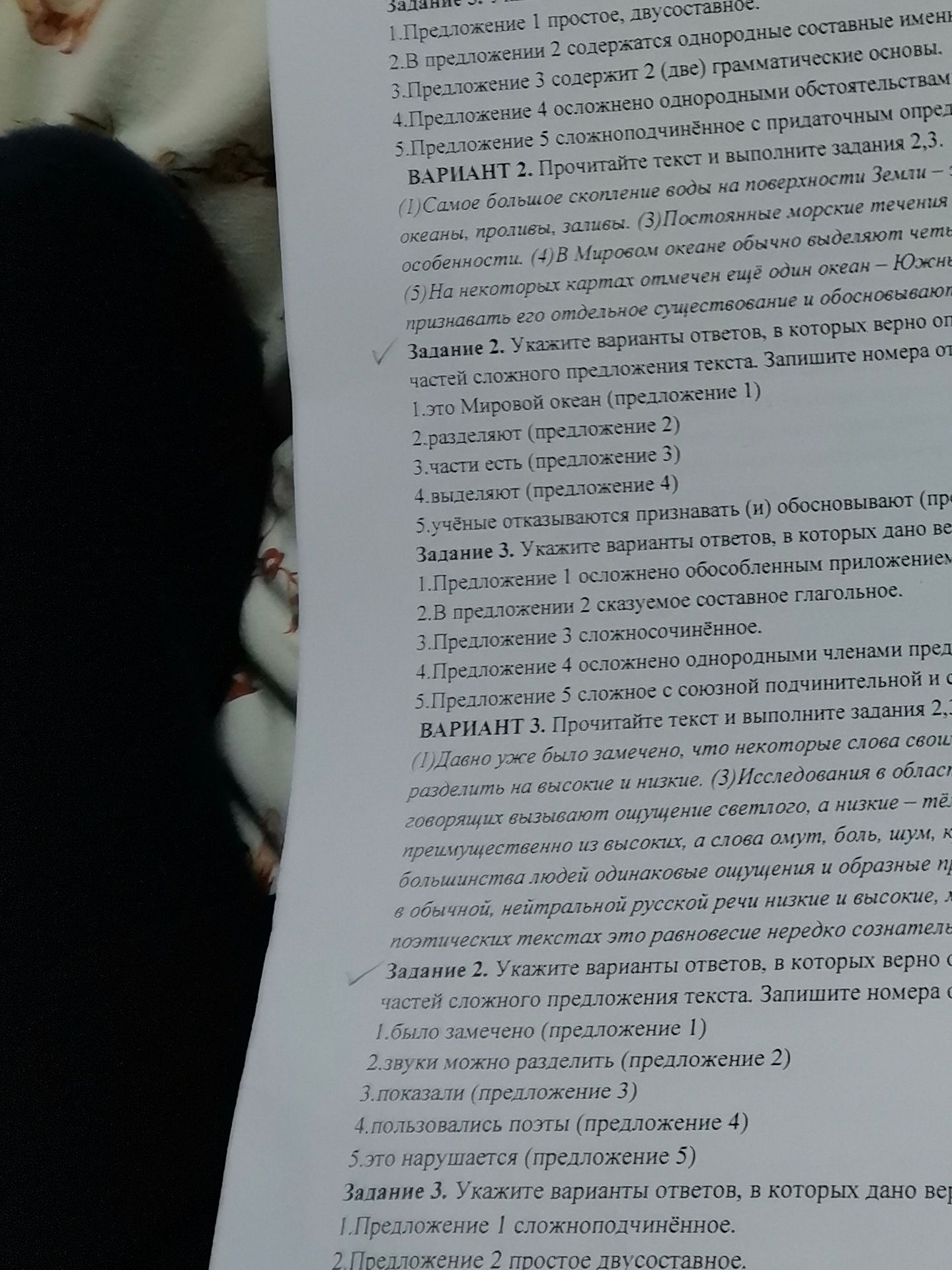 Фото задания: Задание 3. Укажите варианты ответов, в которых дано верное определение. 1. Предложение 1 простое, двусоставное. 2. В…