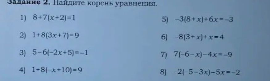 Фото задания: 2) 1+8(3x+7)=9
