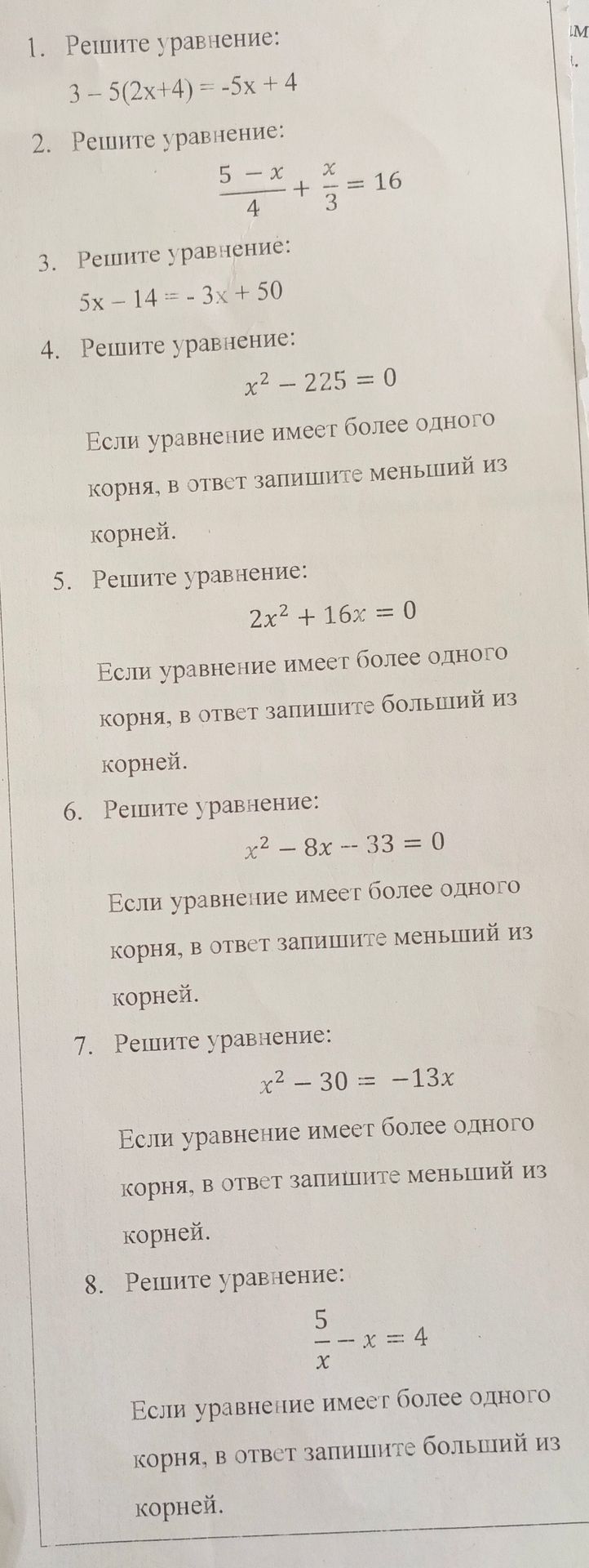 Фото задания: 5. Решите уравнение: 2x² + 16x = 0 Если уравнение имеет более одного корня, в ответ запишите больший из корней.