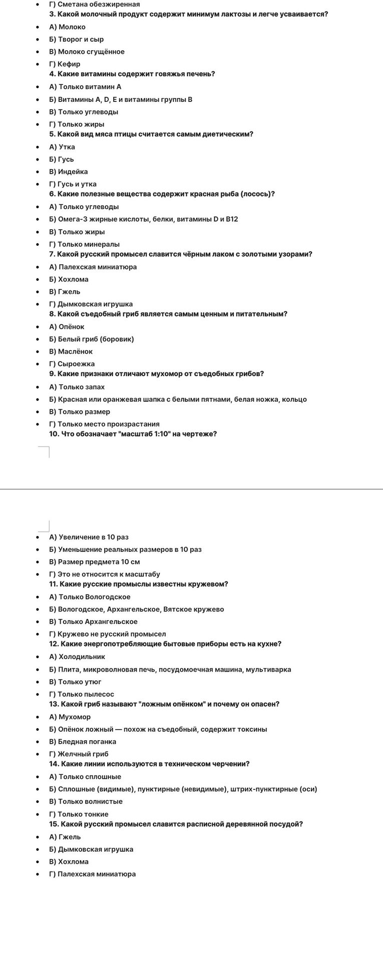 Фото задания: 6. Какие полезные вещества содержит красная рыба (лосось)?