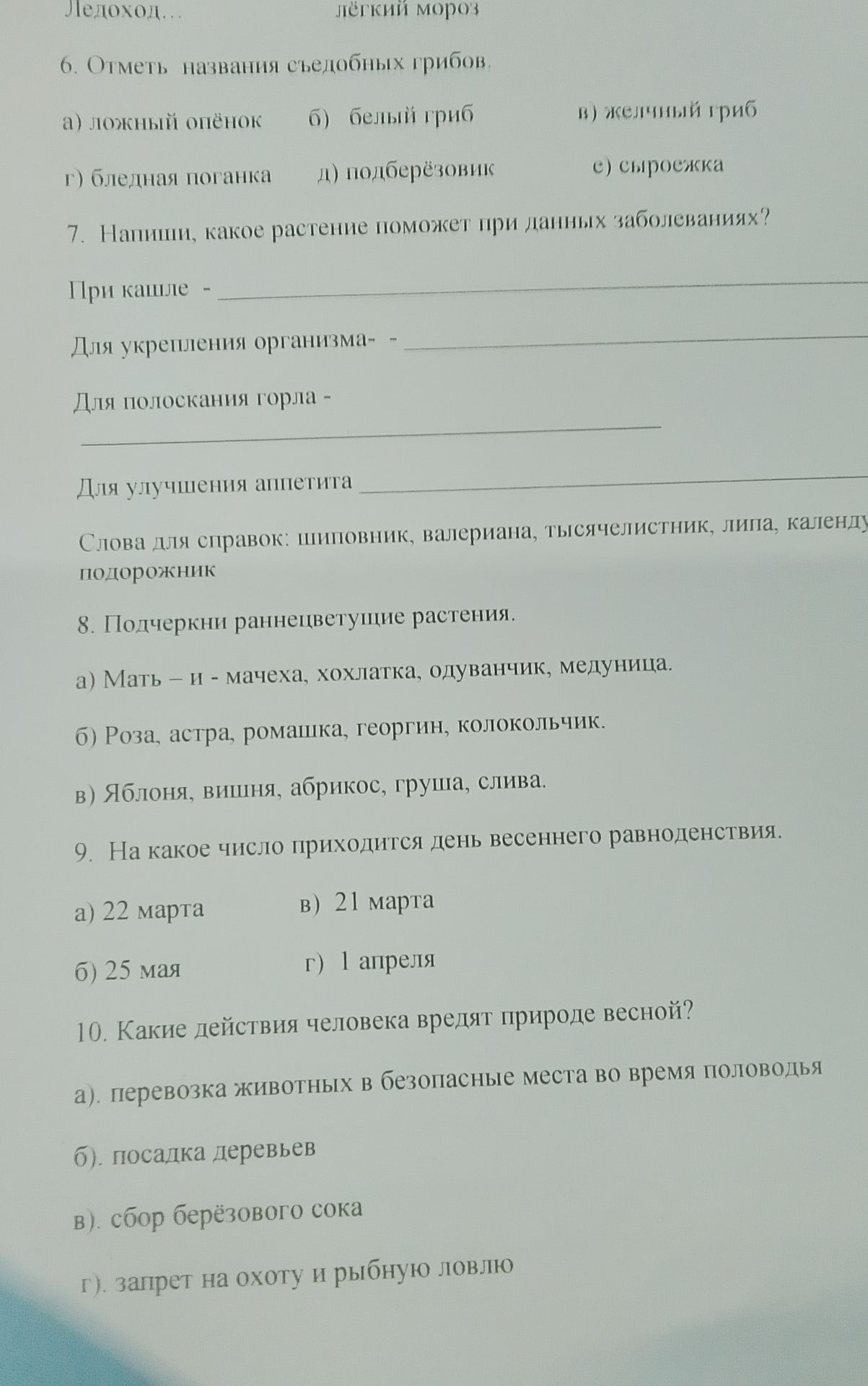 Фото задания: 9. На какое число приходится день весеннего равноденствия.