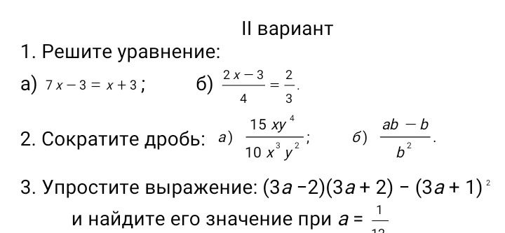 Фото задания: 3. Упростите выражение: (3a-2)(3a+2) - (3a+1)² и найдите его значение при а = \(\frac{1}{12}\).