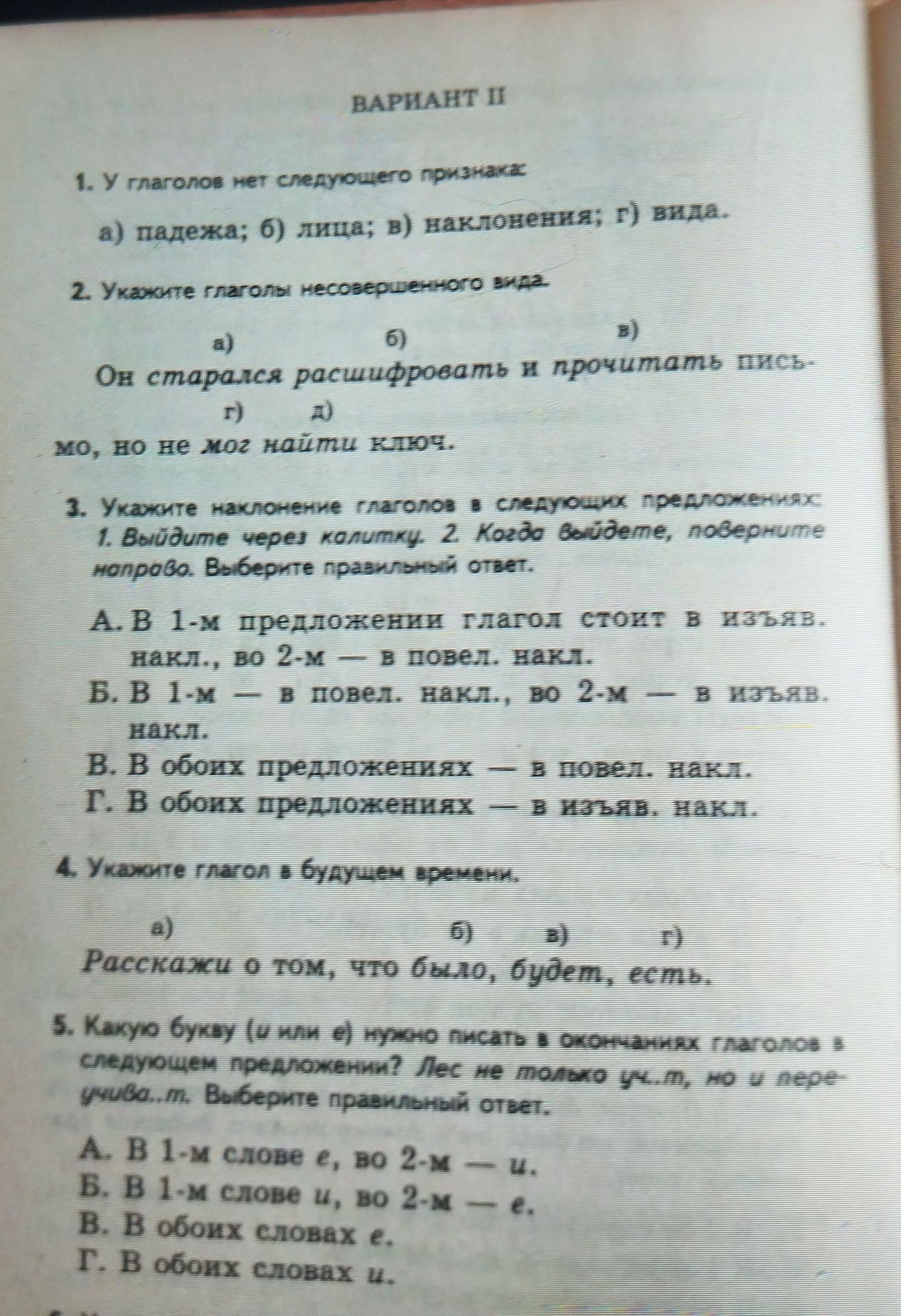 Фото задания: 4. Укажите глагол в будущем времени. Расскажи о том, что было, будет, есть.