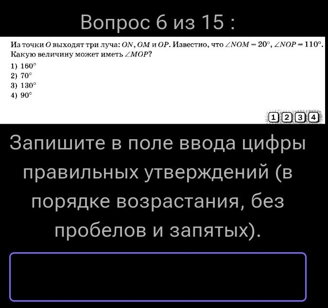 Фото задания: Из точки О выходят три луча: ON, OM и OP. Известно, что ∠NOM = 20°, ∠NOP = 110°. Какую величину может иметь ∠MOP?