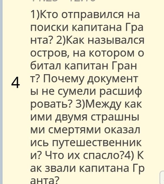 Фото задания: 1)Кто отправился на поиски капитана Гранта? 2)Как назывался остров, на котором обитал капитан Грант? Почему документ не…