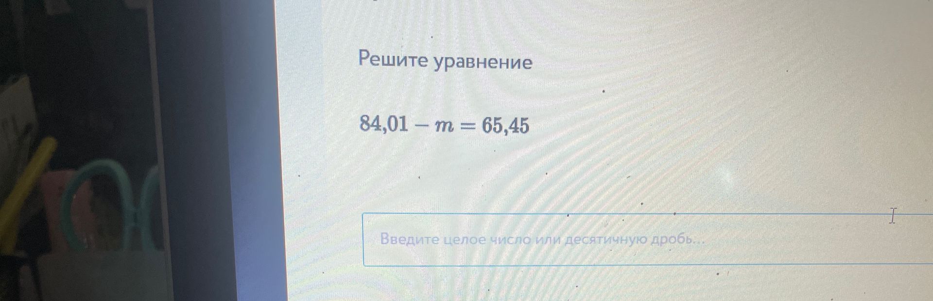 Фото задания: Решите уравнение: 84,01 - m = 65,45