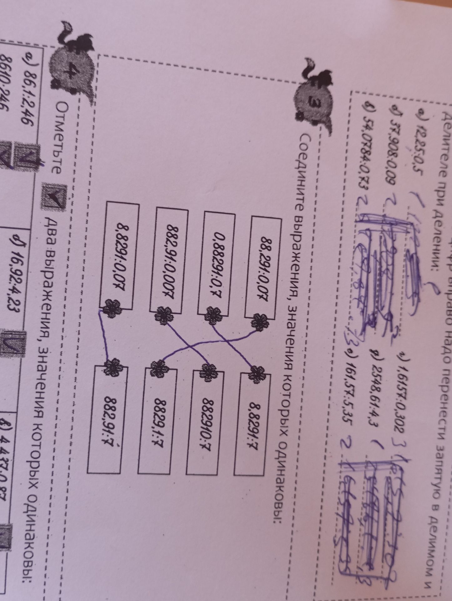 Фото задания: Соедините выражения, значения которых одинаковы: