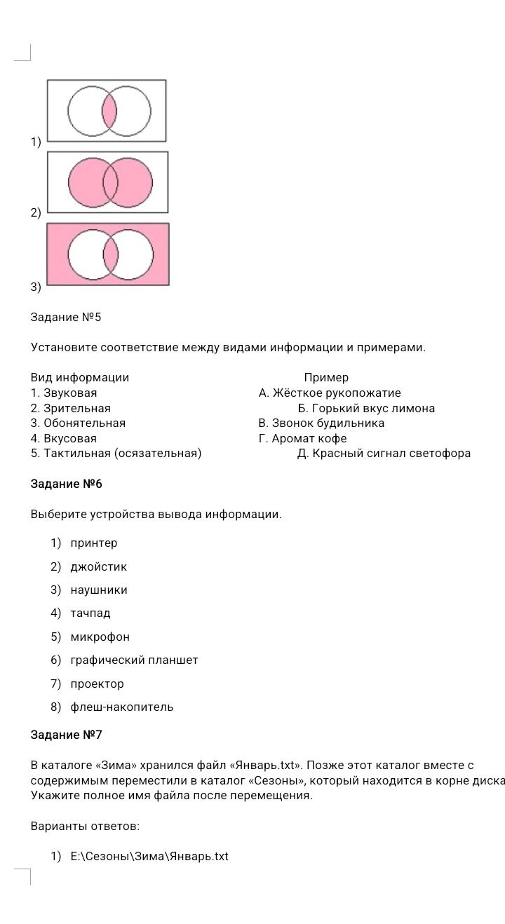 Фото задания: В каталоге «Зима» хранился файл «Январь.txt». Позже этот каталог вместе с содержимым переместили в каталог «Сезоны»,…