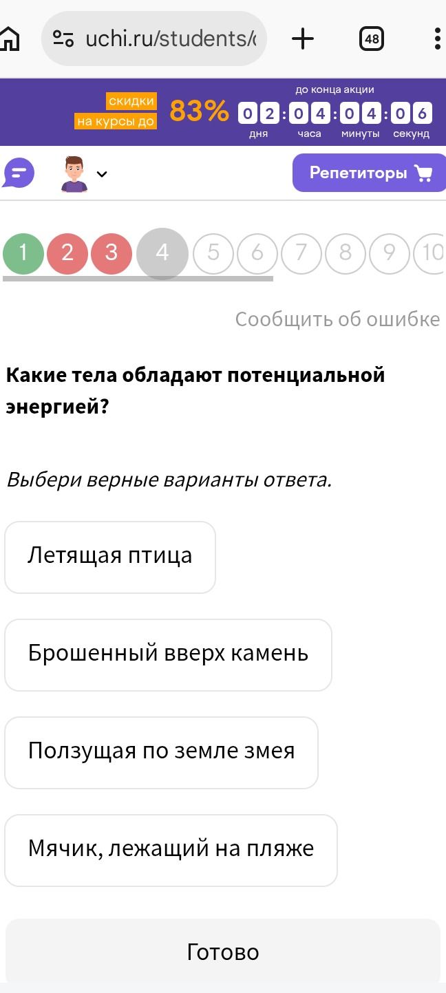 Фото задания: Какие тела обладают потенциальной энергией?
