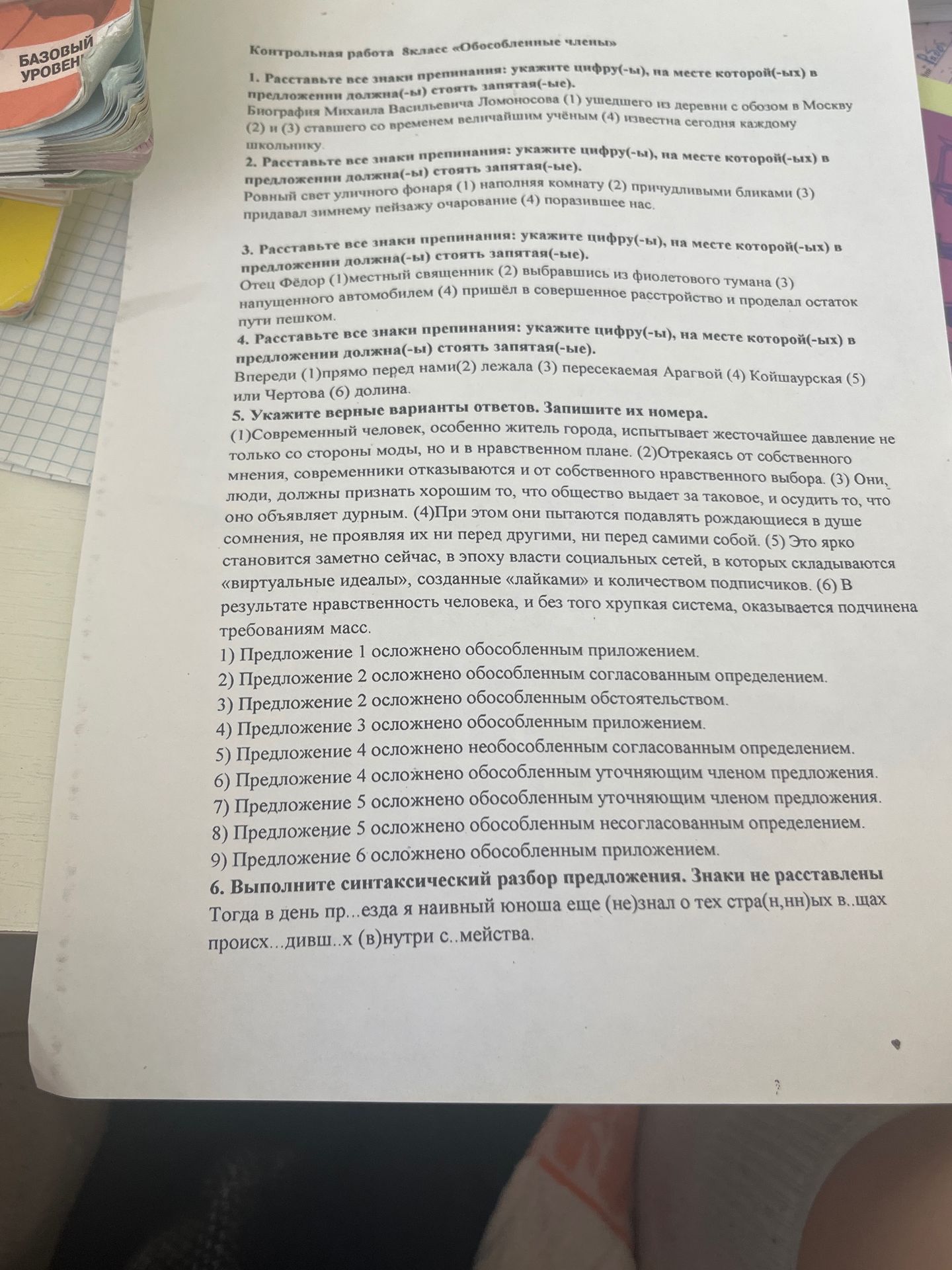 Фото задания: 6. Выполните синтаксический разбор предложения. Знаки не расставлены Тогда в день пр...езда я наивный юноша еще (не)знал о…