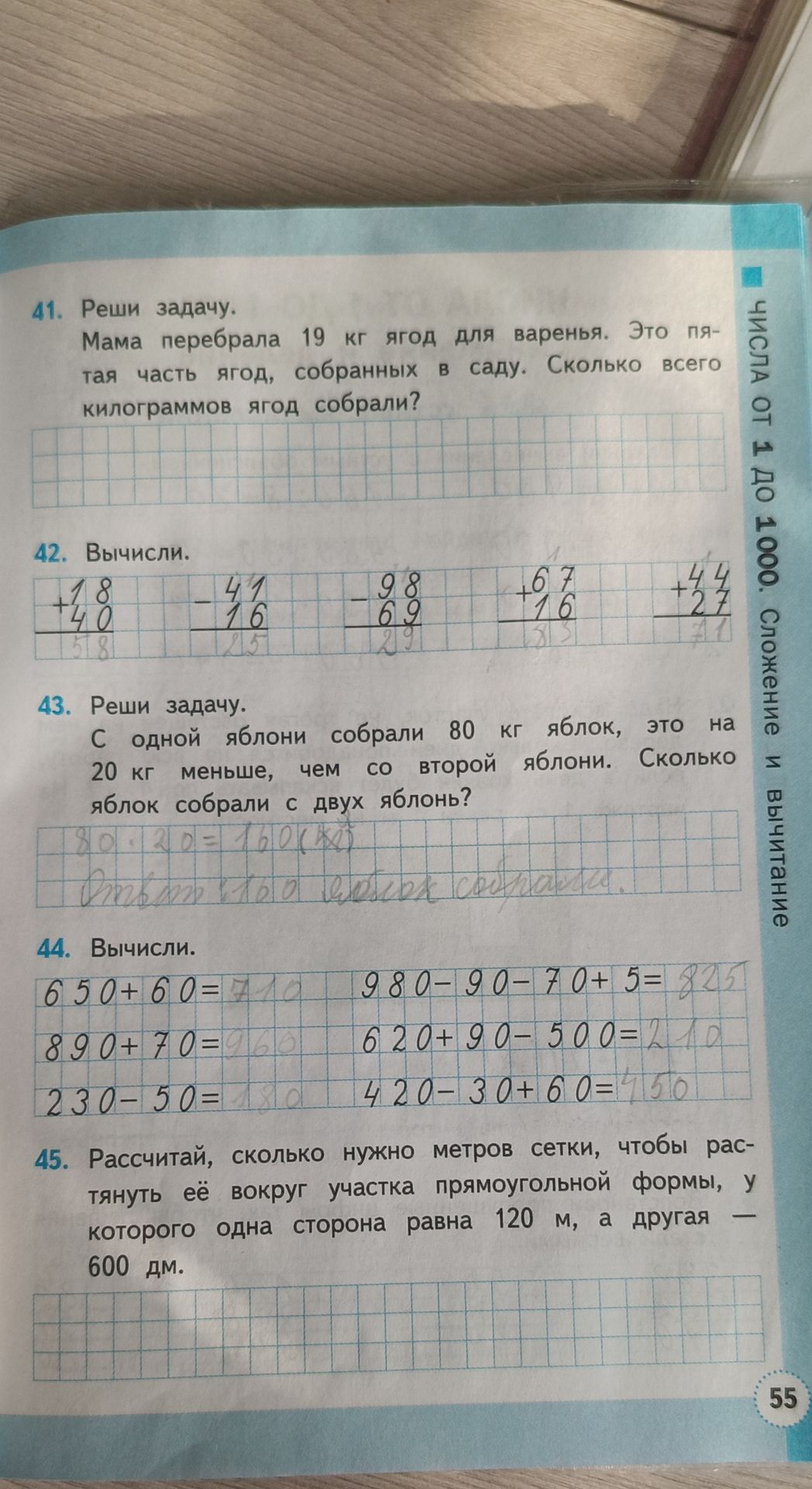 Фото задания: 42. Вычисли.