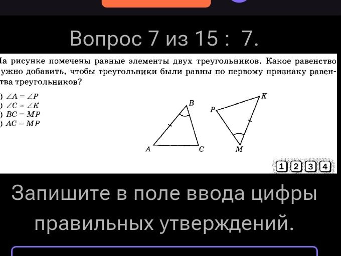 Фото задания: На рисунке помечены равные элементы двух треугольников. Какое равенство нужно добавить, чтобы треугольники были равны по…