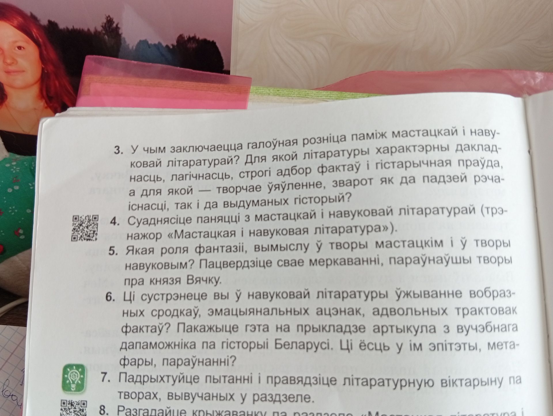 Фото задания: 6. Ці сустрэнеце вы ў навуковай літаратуры ўжыванне вобразных сродкаў, эмацыянальных ацэнак, адвольных трактовак фактаў?…