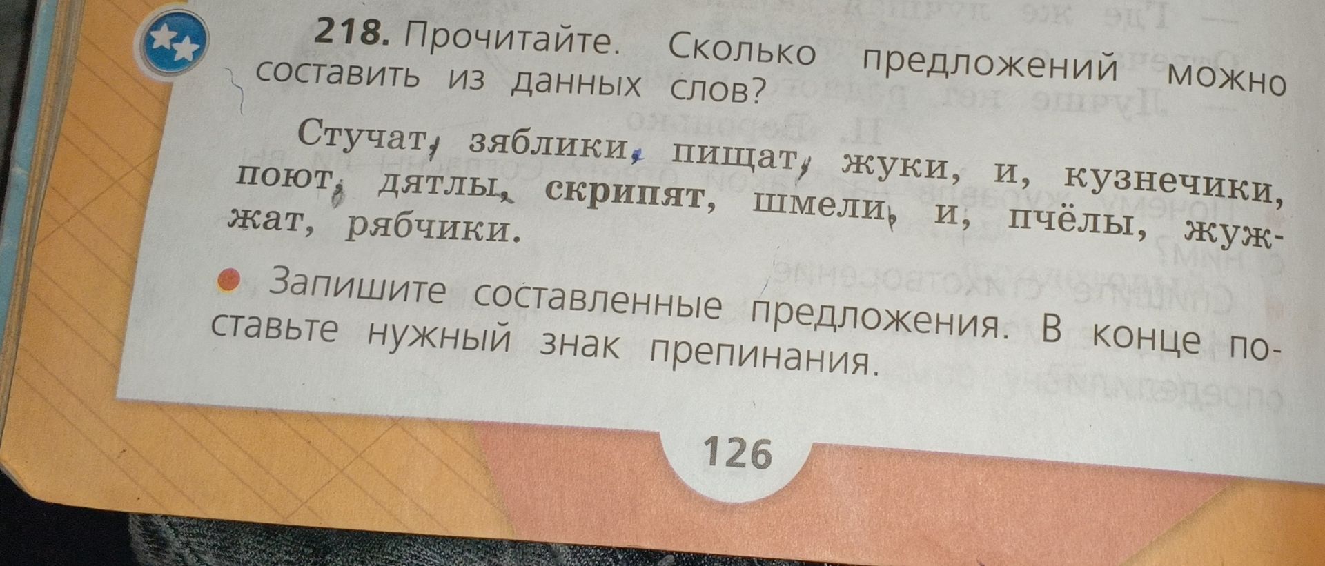 Фото задания: 218. Прочитайте. Сколько предложений можно составить из данных слов? Стучат, зяблики, пищат, жуки, и, кузнечики, поют, дятлы,…
