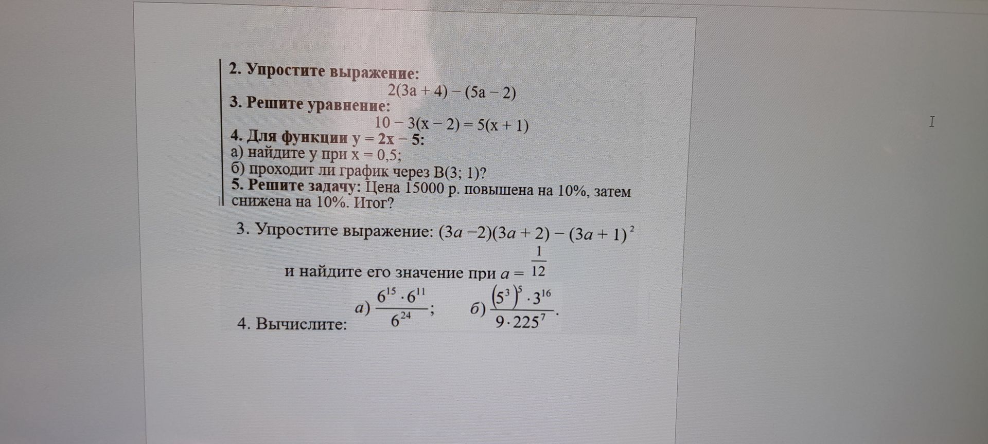 Фото задания: 4. Для функции y = 2x – 5: